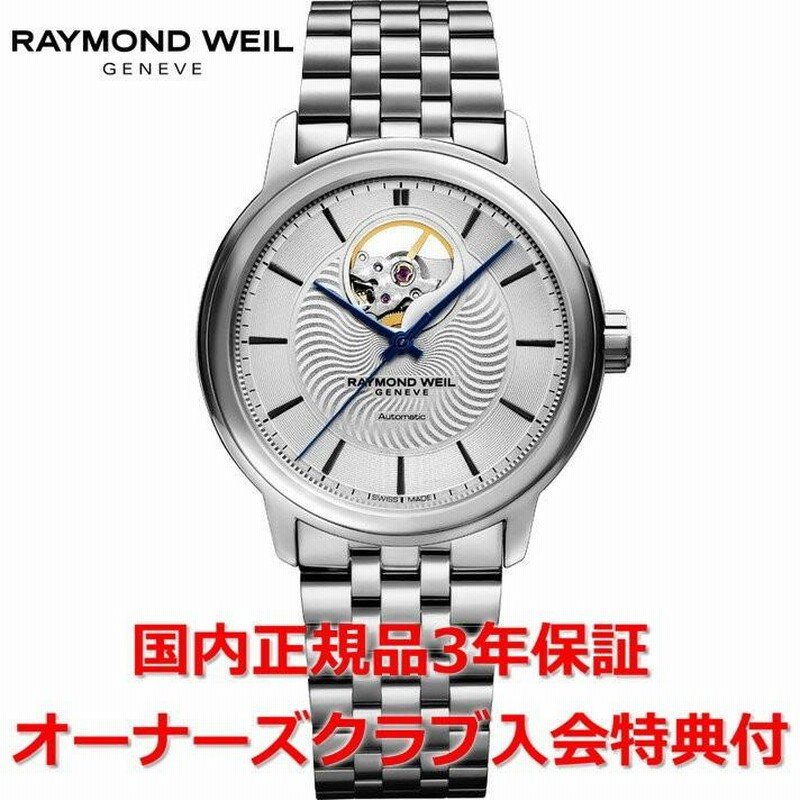 レイモンドウェイル RAYMOND WEIL マエストロ メンズ 腕時計 自動巻き 
