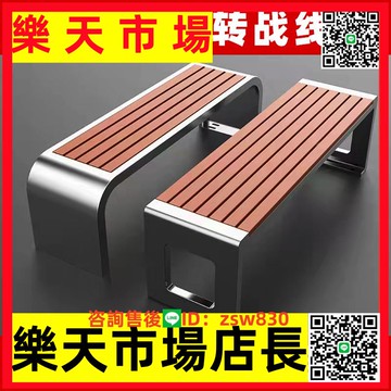 公園椅戶外長椅不銹鋼休閑座椅庭院防腐木長條凳公園塑木靠背椅子