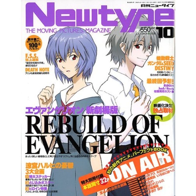 Newtype (ニュータイプ) 2006年 10月号 雑誌