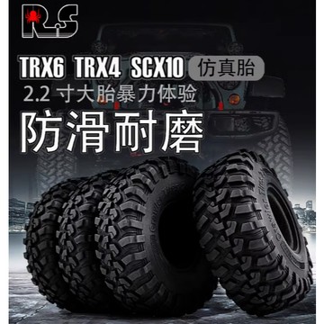 RS紅蜘蛛出品 2.2英寸攀爬車輪胎SCX10 TRX-4 D90 原廠輪胎R38
