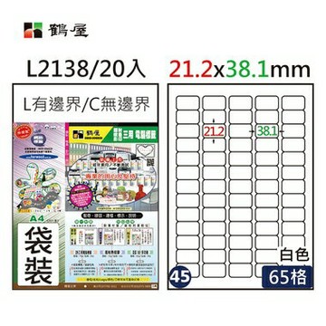 鶴屋#45三用電腦標籤65格20張/包 白色/L2138/21.2*38.1mm【APP滿額下單4%點數(單一帳號最高1000點)】7/31止