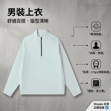 【台灣出貨🔥當季主打】 半拉鍊大學T 立領長袖T 加絨保暖衣 透氣內搭 男女款休閒服 運動上衣 親膚長T 秋冬服飾