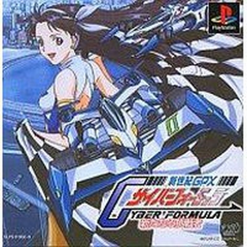 送料無料 中古 Ps プレイステーション 新世紀gpxサイバーフォーミュラ 新たなる挑戦者 通販 Lineポイント最大1 0 Get Lineショッピング