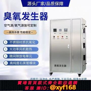 {可打統編 保固一年}臭氧發生器工業空氣凈化器污廢水處理桶裝水產養殖殺菌消毒活氧機