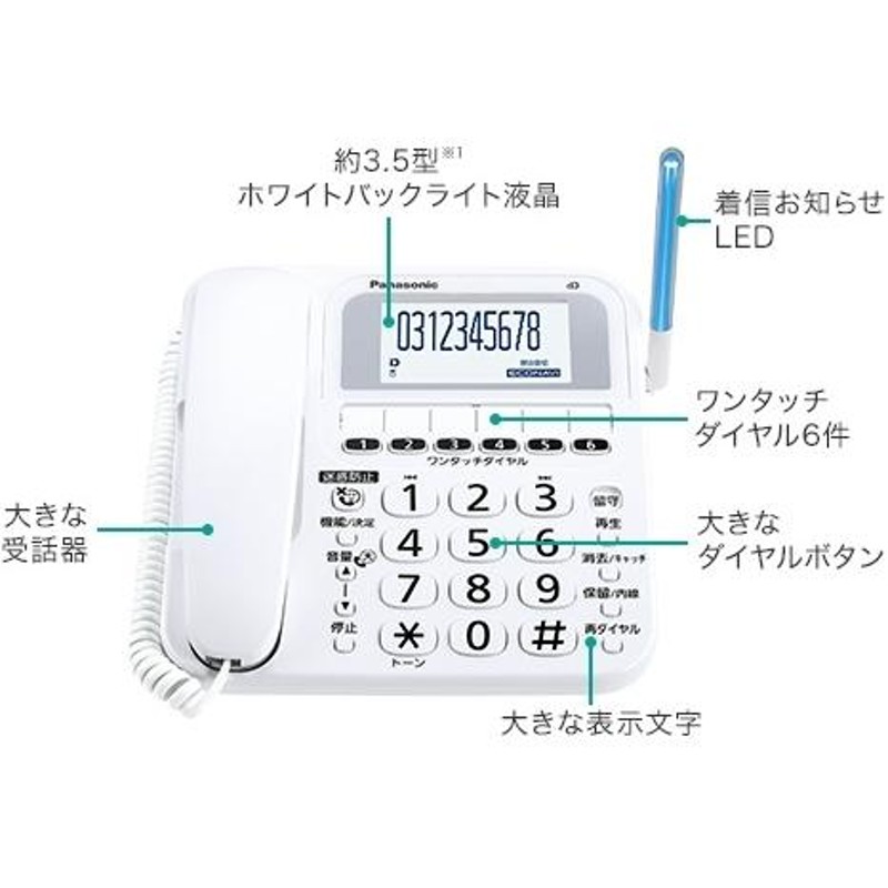 子機6台付 パナソニック 留守番 電話機 迷惑電話防止搭載 VE-GE18DL-W子機1付＋増設子機5台 留守録 ナンバーディスプレイ |  LINEブランドカタログ