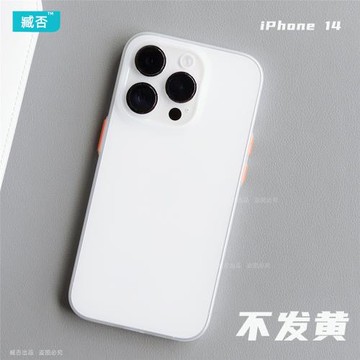 臧否 蘋果14Pro手機殼撞色PP2超薄iPhone13磨砂透明mini保護套max