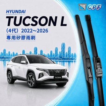 【CPF 矽膠雨刷】現代 TUCSON L 4代 2022~2026年 26+16吋【三節式雨刷 軟骨式雨刷】 安裝簡單