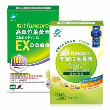 【買A送B】船井®高單位葉黃素EX(30顆/盒)送「高單位葉黃素(30顆/盒)」