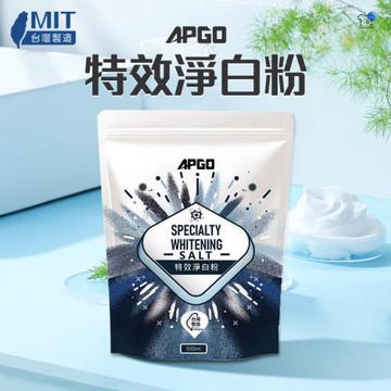 【APGO】居家清潔 特效淨白粉 洗衣清潔