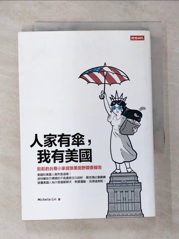 【書寶二手書T8／社會_U4X】人家有傘，我有美國_Michelle Lin