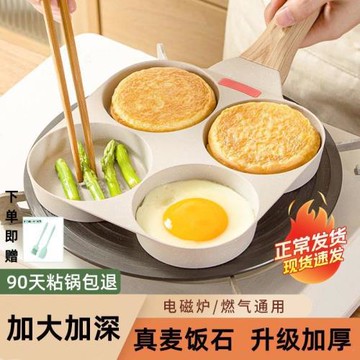 雞蛋漢堡鍋麥飯石煎蛋鍋家用四孔蛋堡神器平底不粘鍋早餐鍋煎餅鍋
