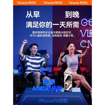 特好拉適用蘋果17ProMax電競膜iphone16pro游戲鋼化膜15新款磨砂14plus防指紋13保護貼膜12無塵倉11全屏覆蓋X