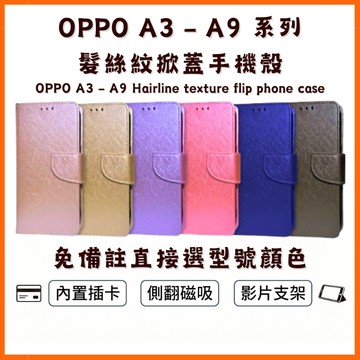 【側翻掀蓋手機殼】 OPPO A6S A6X A3X A3 A5 Pro A9 2020 翻蓋防摔保護皮套 磁吸帶扣