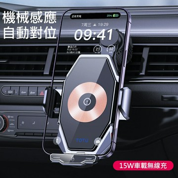 TOTU拓途 15W無線充車載支架CH1W【APP享6%回饋】