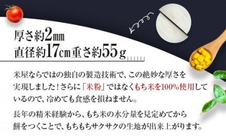 九州産もち米100%使用もちピザシート2枚入り8セット