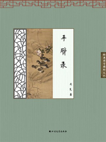 【電子書】手臂录