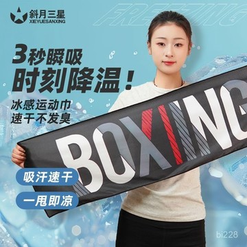 🔥台灣熱賣DIY🔥 冷感運動毛巾吸汗巾冰絲毛巾便攜成人運動巾吸水加厚毛巾運動冰巾0401 NYTL
