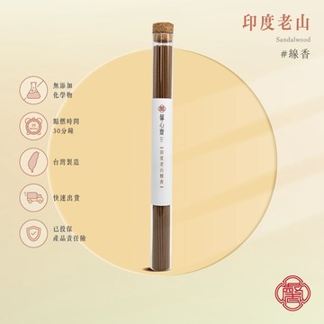 馨心齋｜開運 祈福 招財 身心靈 線香 臥香 老山 印度老山檀香 20g 檀香 印度老山 老山檀香 原木 淨化 香道