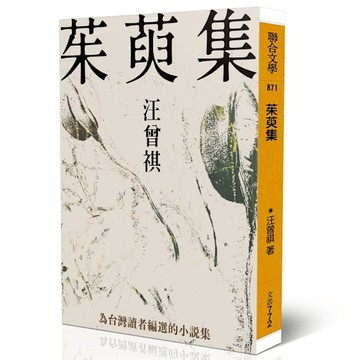 茱萸集