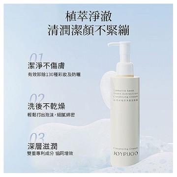 JOYRUQO 嬌潤泉~山茶籽植萃淨澈潔顏蜜(120ml)