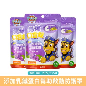 【即期品】無糖口含錠 3入組