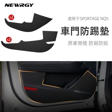 【實體門市】車門防踢墊 Sportage NQ5專用 碳纖紋/黑色原車紋 起亞 NQ5 車内裝飾