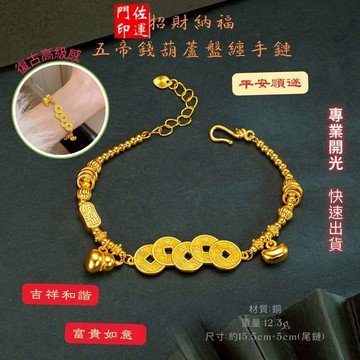 佐運門 專業開光 招財 五帝錢葫蘆手鍊 盤纏手鍊 招財納福 開運手鍊 五帝錢 盤纏 葫蘆手鍊 工藝 盤纏手串 五帝錢手串