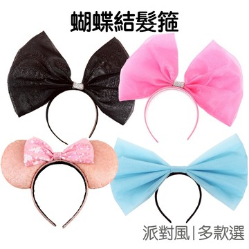 蝴蝶結 髮箍 超大 碎鑽 布藝 裝扮 頭飾 髮飾 拍照 小道具 派對打扮 變裝舞會 化妝舞會 【RD1584】
