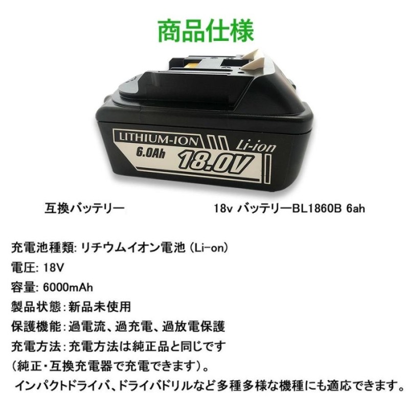 マキタ 電動ノコギリ 丸ノコ 18V XSH04ZB 互換バッテリー 互換充電器