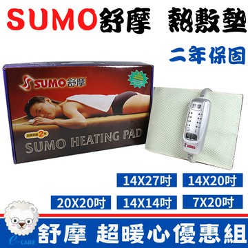 【醫康生活家】SUMO舒摩 熱敷墊LED型 電熱毯 電毯 復健熱敷