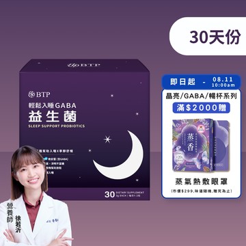 輕鬆入睡GABA 益生菌粉包 30入
