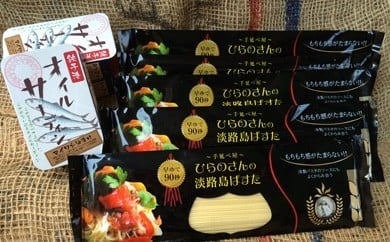 90秒でアルデンテ　そうめん職人が作った「手延べぱすた」（180ｇ×5）と無添加オイルサーディン3缶セット