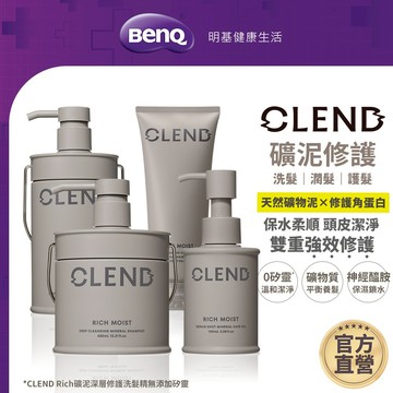 CLEND Rich礦泥修護髮品 全系列 洗髮精 潤髮乳 髮膜 髮油  【BenQ 明基 健康生活】