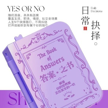 免運💚電子迷你答案之書 電子答案書 迷你答案之書 翻開它會告訴答案 決策神器 選擇困難必備好物 解卦抽籤挂件 交換禮物