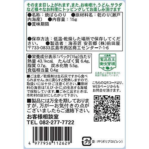 漁師のまかない海苔　プレミアム　15g入 5袋セット