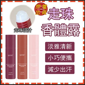 🔥台灣現貨 小紅書同款 腋下走珠香體露 走珠香體露 香氛止汗露 止汗劑 滾珠香水 香體 止汗露香水 狐臭異味 夢幻體香膏