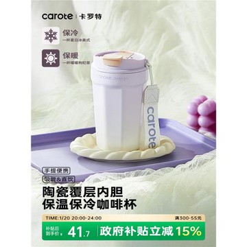 卡羅特保溫杯陶瓷覆層內膽咖啡杯女生便攜隨行不銹鋼水杯保冷杯子