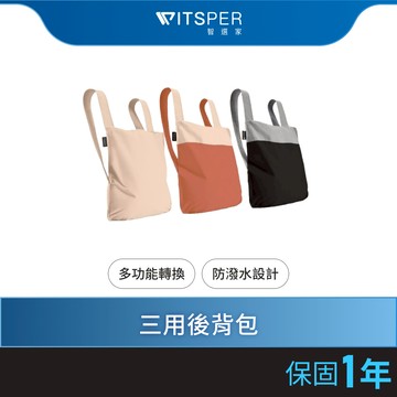 Notabag 諾特包 -三用後背包/購物袋/手提袋