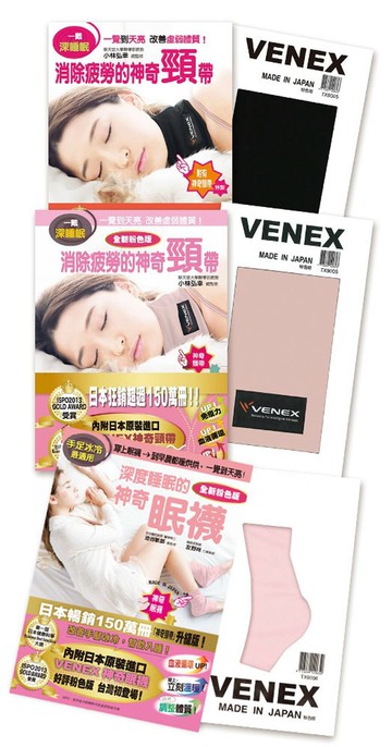 深度睡眠頸帶眠襪組（三合一）