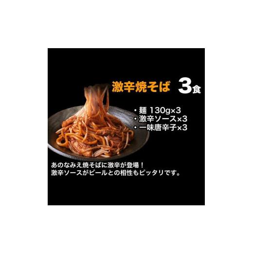 ふるさと納税 福島県 浪江町 激辛ラーメンセット 3種9食