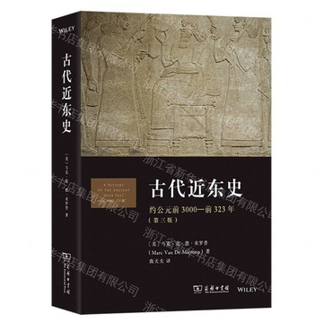 古代近東史(約西元前3000-前323年第3版)丨天龍圖書簡體字專賣店丨9787100263511 (tl2611)