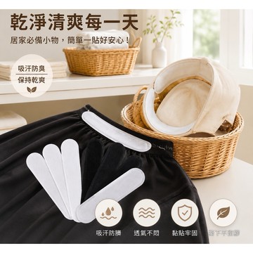 ⚡台灣現貨⚡輕薄隱形 防髒吸汗貼 帽圍貼 帽子防髒貼 止汗貼 吸汗貼 帽檐貼 汗漬吸附貼 衣帽吸汗貼 帽子防塵貼 除異味