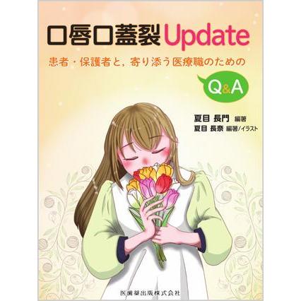 口唇口蓋裂Update