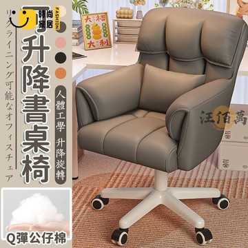 台灣公司 【宅配免運】電腦椅 舒適久坐 辦公椅 化妝椅 升降椅 旋轉椅 梳妝椅 休閒椅 加厚臥室 靠背椅 房間椅子 沙發椅工廠現貨直銷 全館八折 售後保障 店長新品推薦 S930