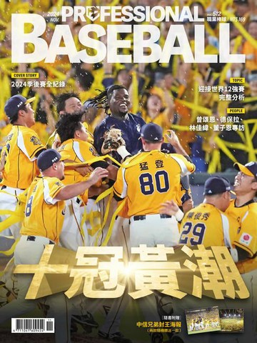 【電子書】Baseball Professional職業棒球512期