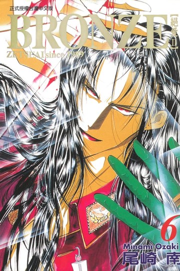 【電子書】BRONＺE─絕愛II－ (6)