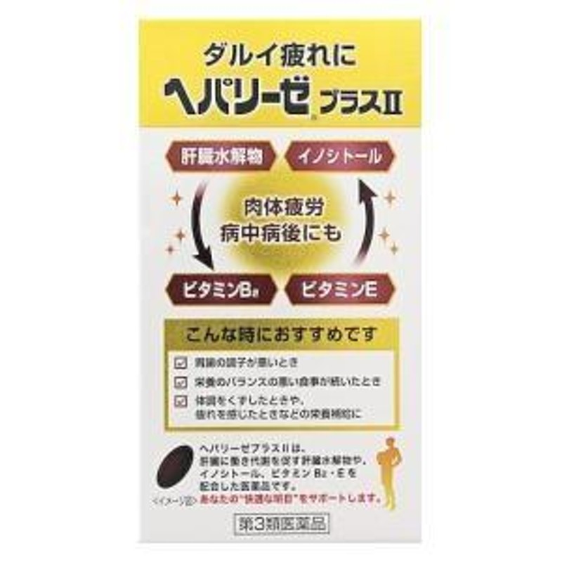 ふるさと納税 ヘパリーゼプラスII 180錠 3コセット