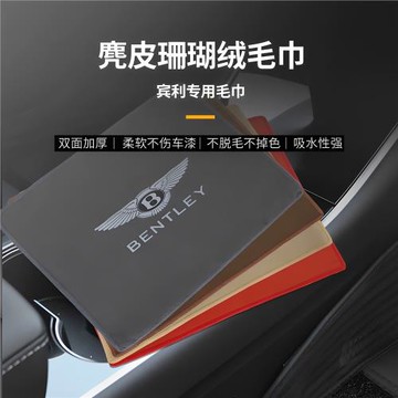 gt添越飛馳歐陸慕尚賓利毛巾車載擦車布擦車巾洗車車用品鹿皮吸水