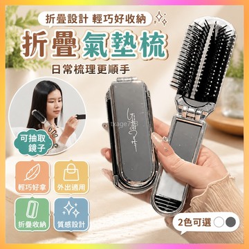 ⭐台灣出貨⭐ 折疊氣墊梳 摺疊氣墊梳 2色可選 折疊梳子 小梳子 折疊梳 梳子 直髮梳 按摩梳
