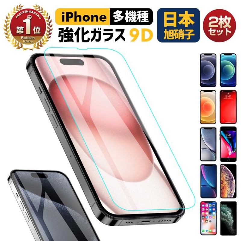 2枚セット iPhone 保護フィルム ガラスフィルム iPhone15 Plus